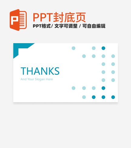 封底页-蓝色扁平风毕业论文答辩封底页PPT模板