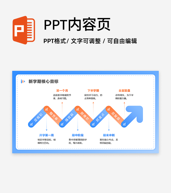 橙蓝色简约风新学期计划目标PPT单页