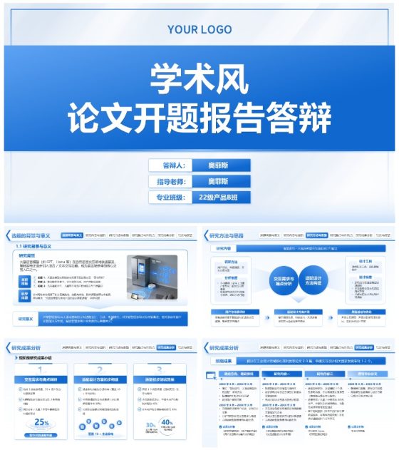 简约学术风毕业论文答辩汇报PPT模板