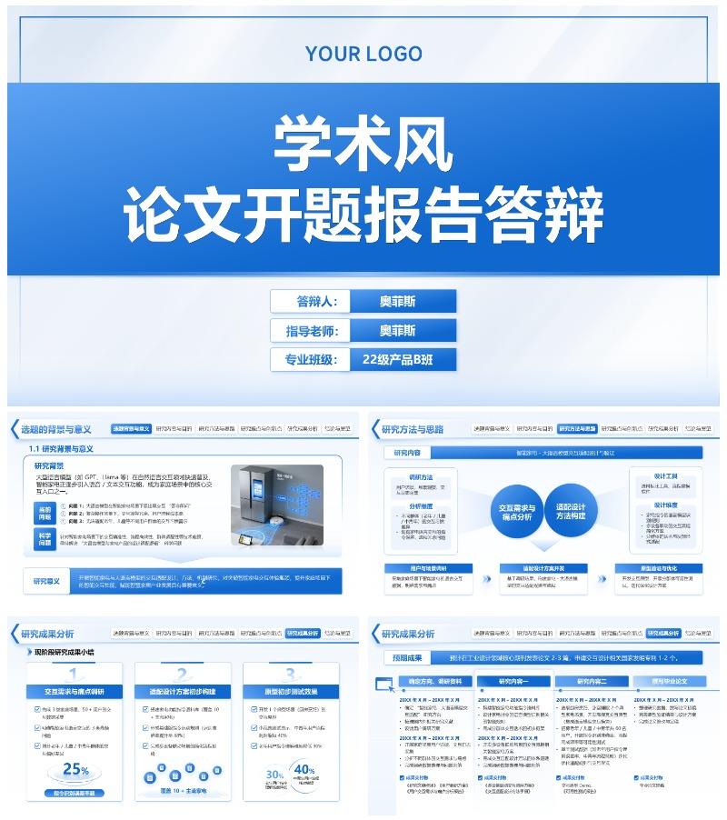 简约学术风毕业论文答辩汇报PPT模板