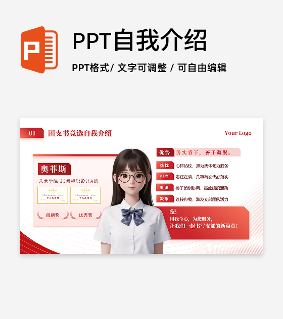 红色渐变党政风团支书自我介绍竞选汇报PPT单页