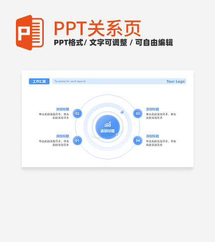 蓝色圆形4项总分PPT单页