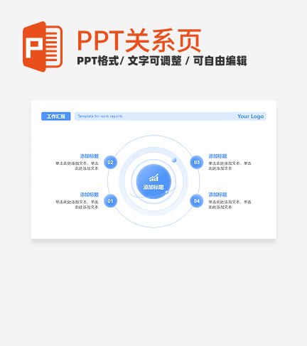 蓝色圆形4项总分PPT单页
