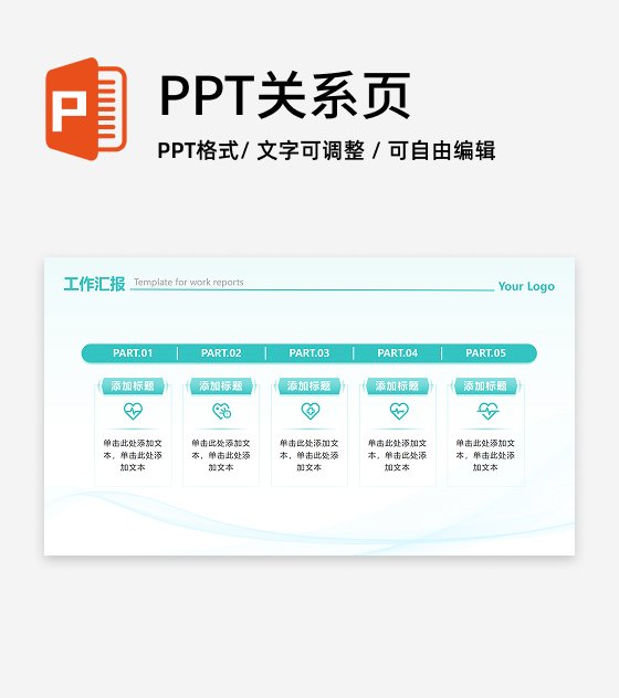 绿色简约通用医疗列表工作汇报PPT单页_01