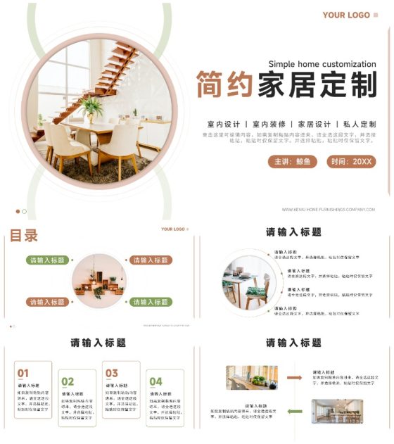 棕色简约实景莫兰迪家居定制PPT模板