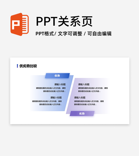 优劣势-蓝紫色渐变多项优劣比较PPT单页