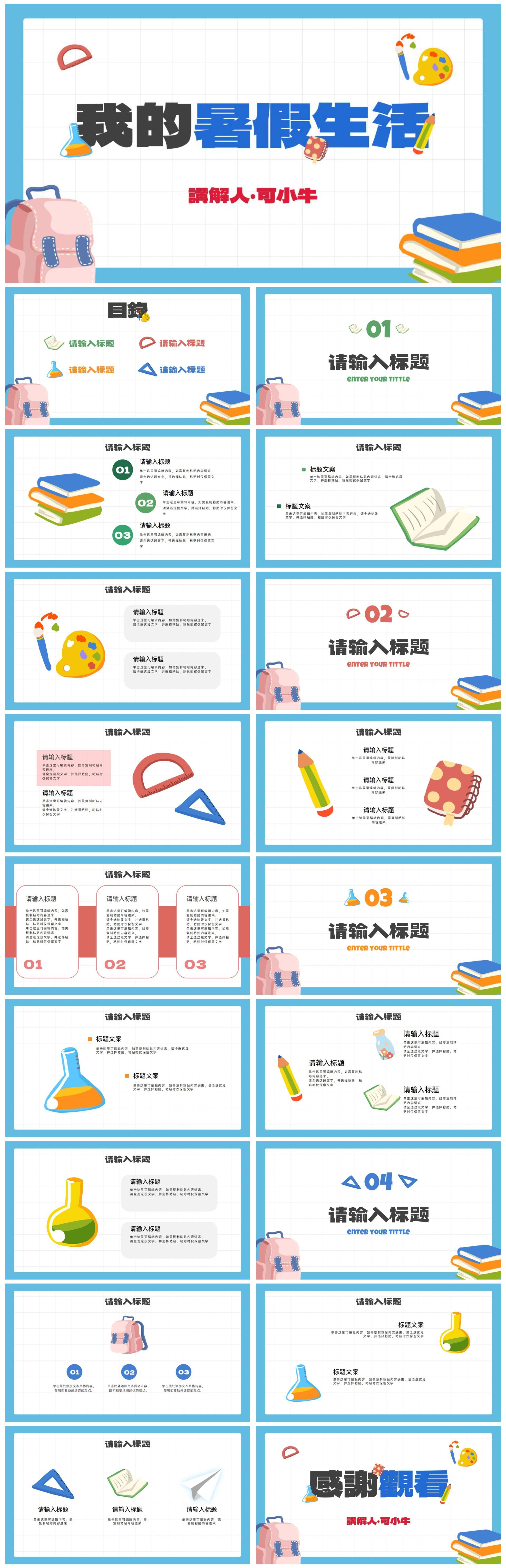 卡通简约我的暑假生活PPT模板