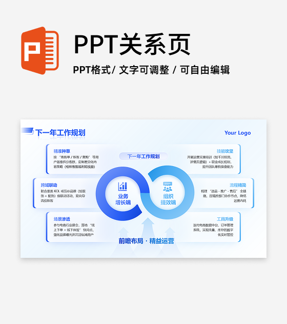 蓝色简约商务电商岗位工作规划工作总结PPT单页