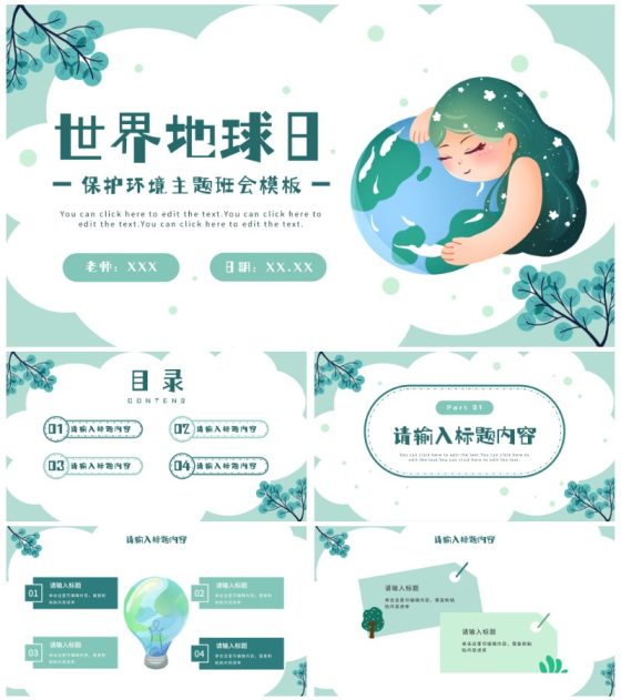 卡通插画世界地球日PPT模板