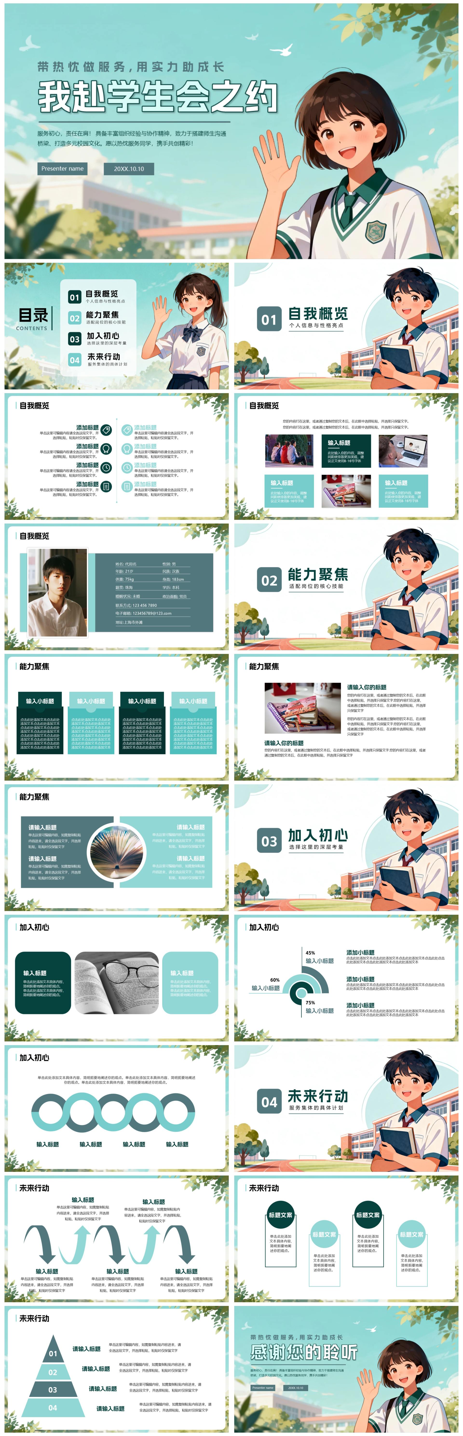 绿色清新手绘卡通风校园学生会面试自我介绍PPT模板