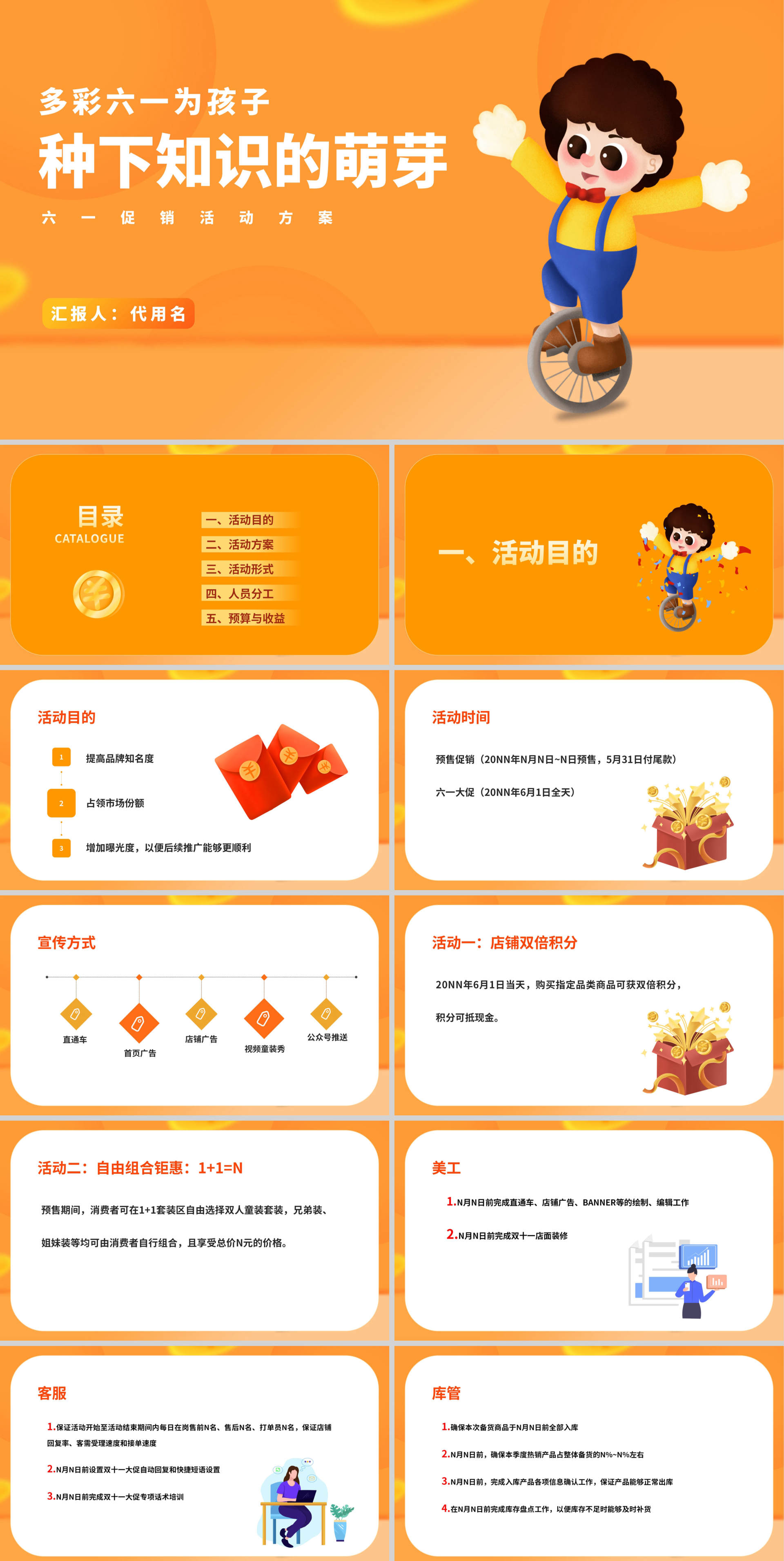 黄色卡通风六一儿童节娱乐活动策划方案PPT模板