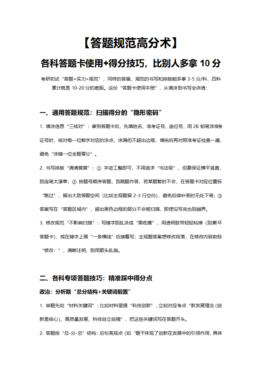 考研初试答题技巧答题规范