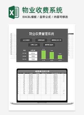 商务风灰色物业收费管理系统Excel模板