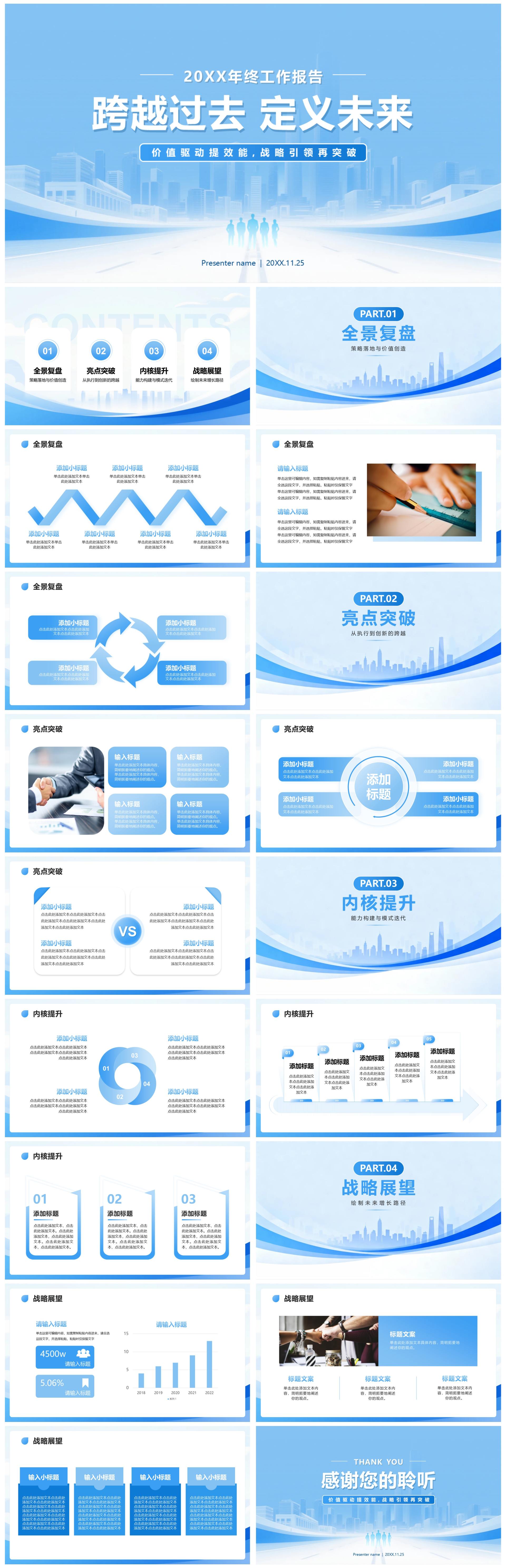 蓝色简约商务城市剪影年终工作汇报总结PPT模板