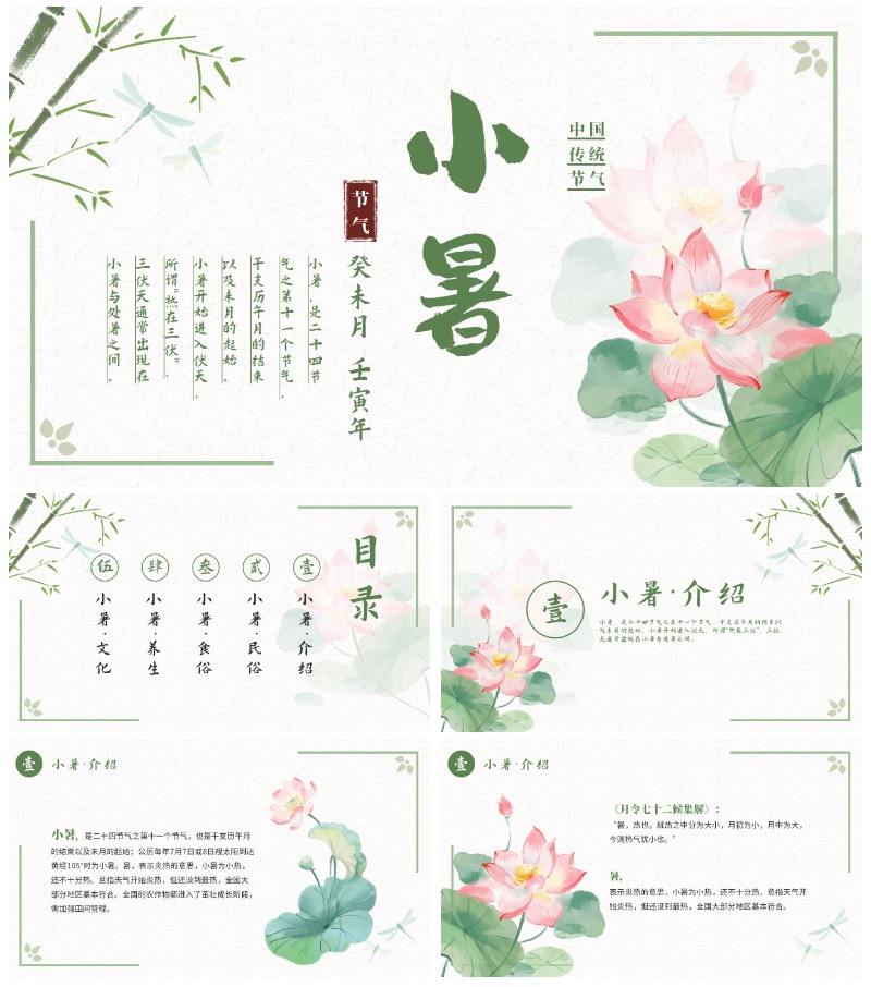 古风二十四节气小暑节气科普活动策划通用PPT模板