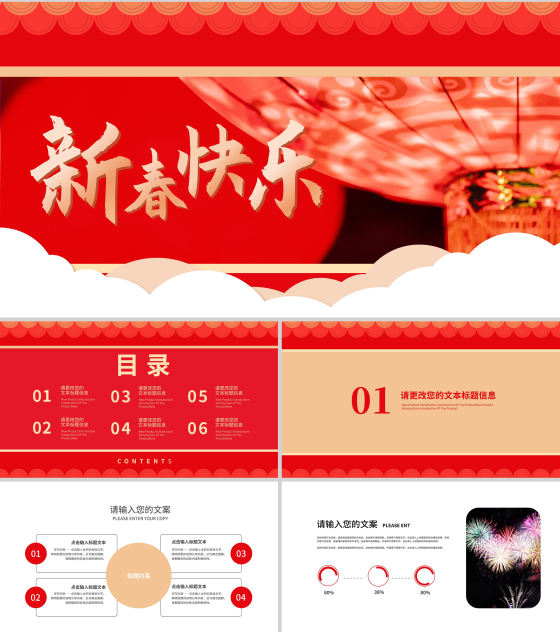 红色中国风传统新年新春快乐节日PPT模板