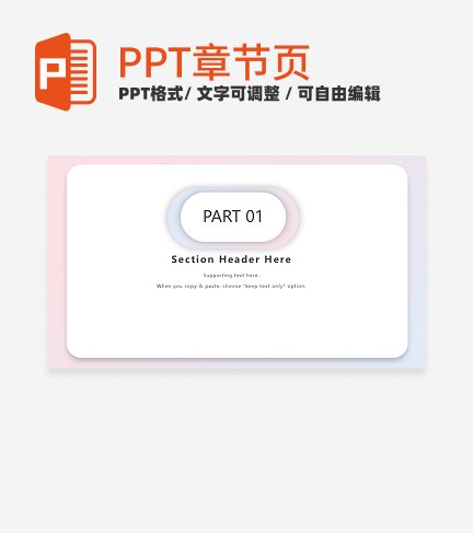 章节页-粉色清新简约风总结汇报章节页PPT模板