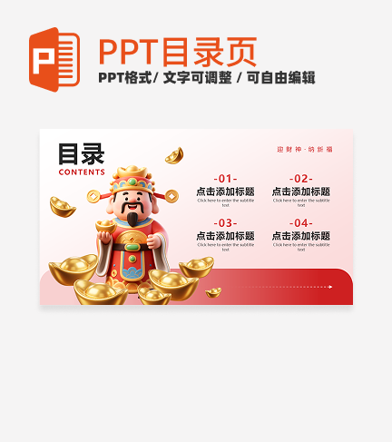 红色卡通风新年传统文化活动目录PPT单页