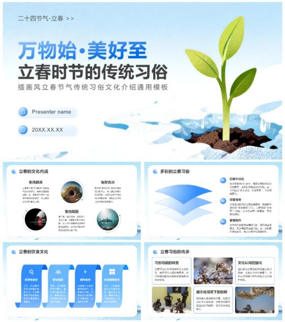 蓝色插画风立春节气习俗文化介绍通用PPT模板
