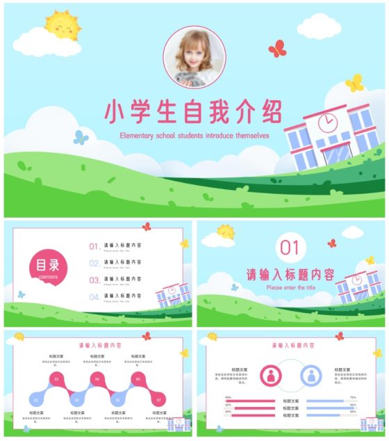 卡通可爱小学儿童简历PPT模板