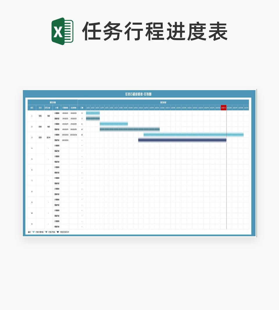 蓝色任务行程进度甘特图Excel模板