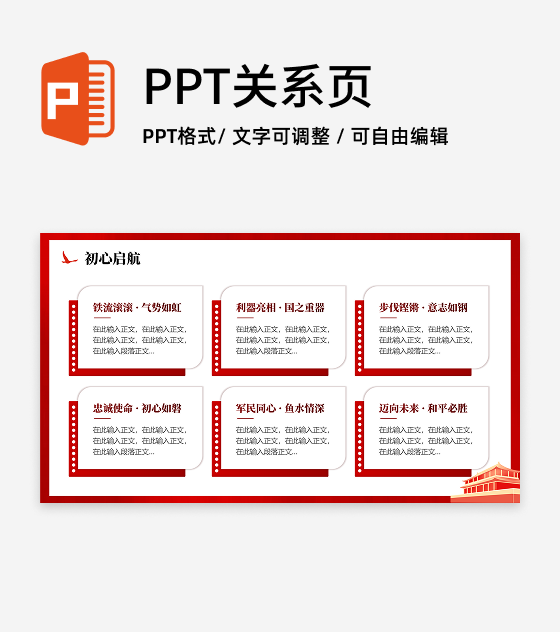 红色复古党政风党课宣传PPT单页