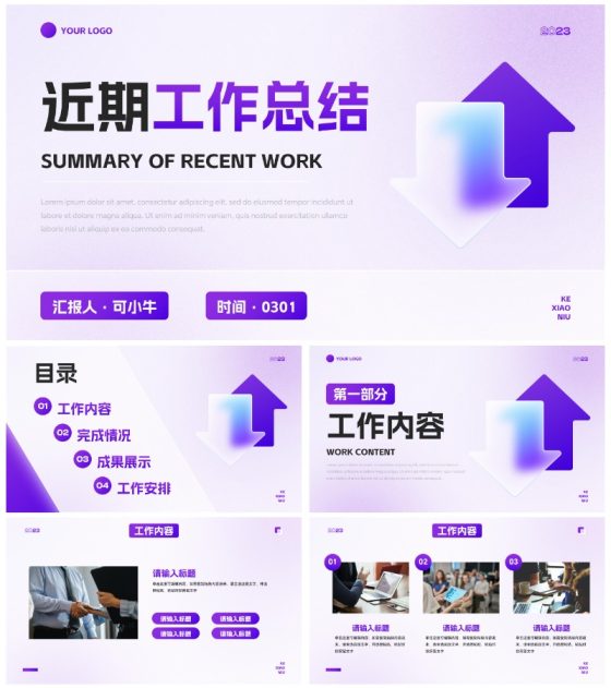 简约商务高级毛玻璃工作总结PPT模板