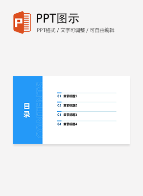 蓝色极简线条通用目录页PPT模板