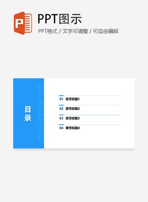 蓝色极简线条通用目录页PPT模板