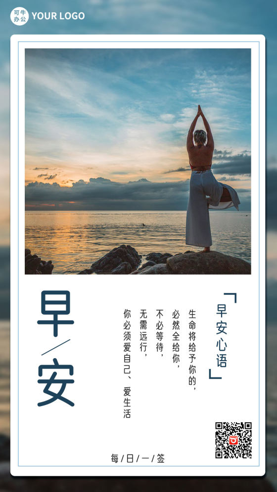 早安心语治愈每日一签