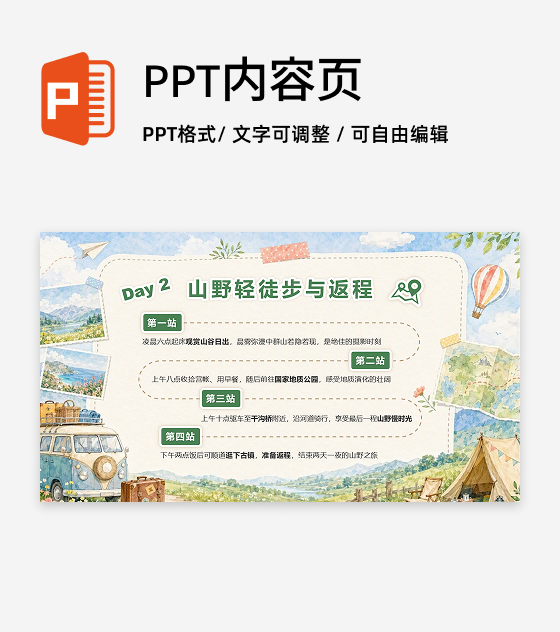 蓝绿色插画风黄金周目的地推荐PPT单页