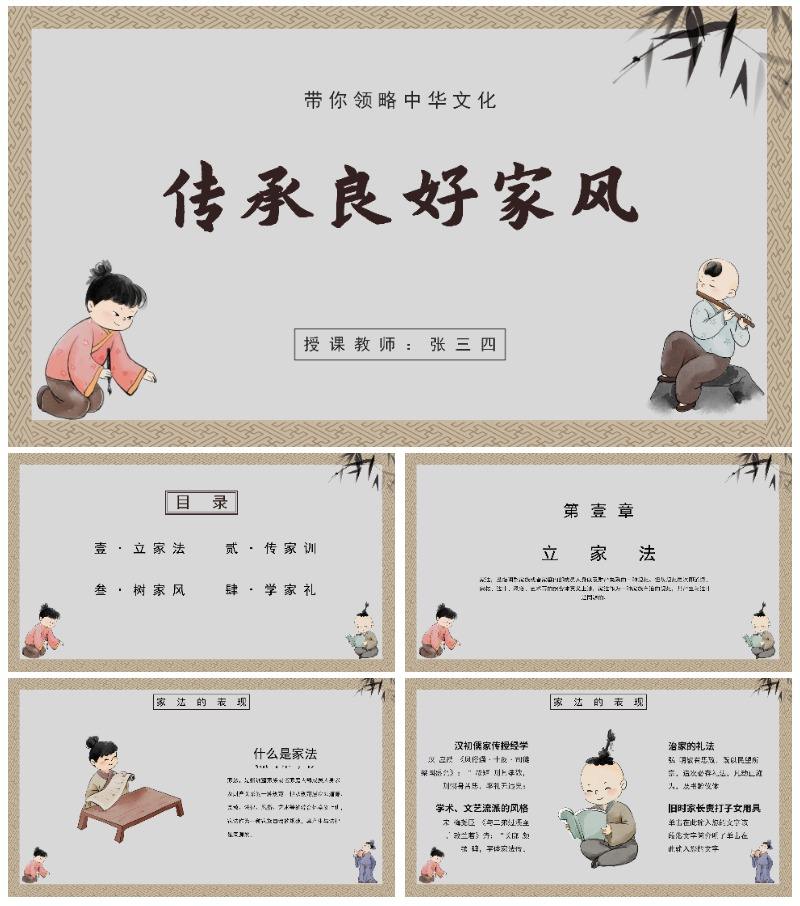 灰色童子中国风传承良好家风主题教育带内容PPT模板