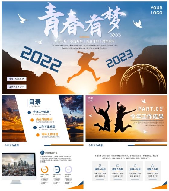 实景简约青春有梦年终工作总结PPT模板