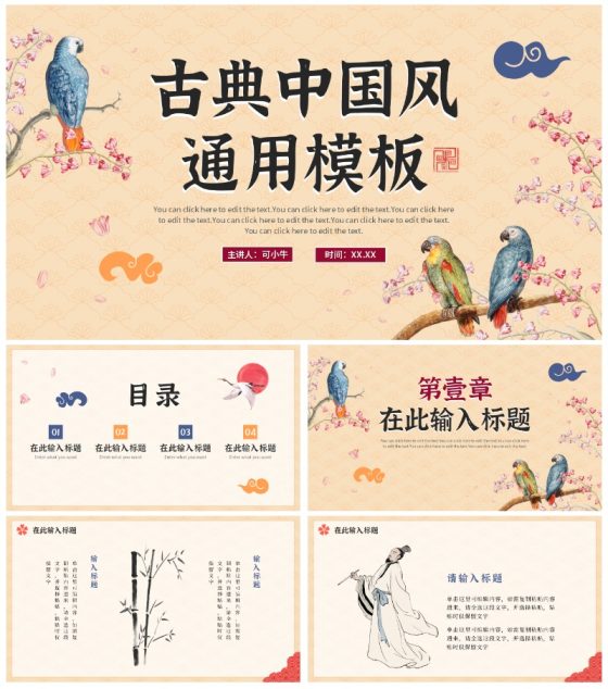 简约传统中国风手绘通用PPT模板