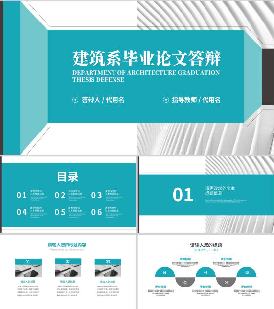 简约风蓝色建筑系毕业论文答辩PPT模板