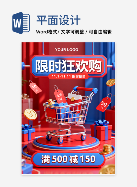红蓝3D电商风双十一营销活动海报