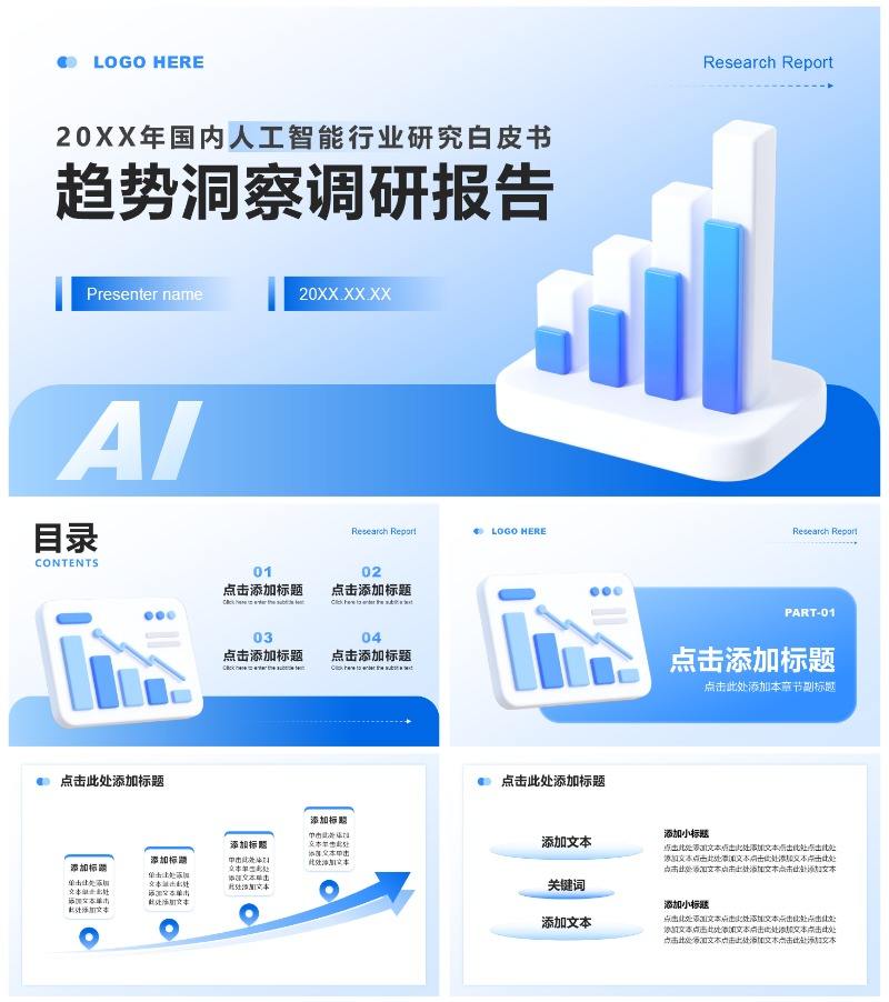 蓝色商务风人工智能行业白皮书调研报告PPT模板