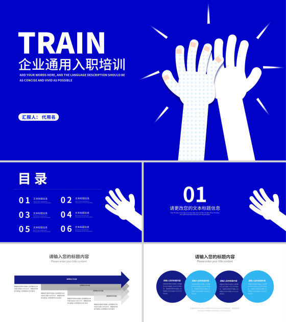 蓝色简约风小手企业通用入职培训PPT模板