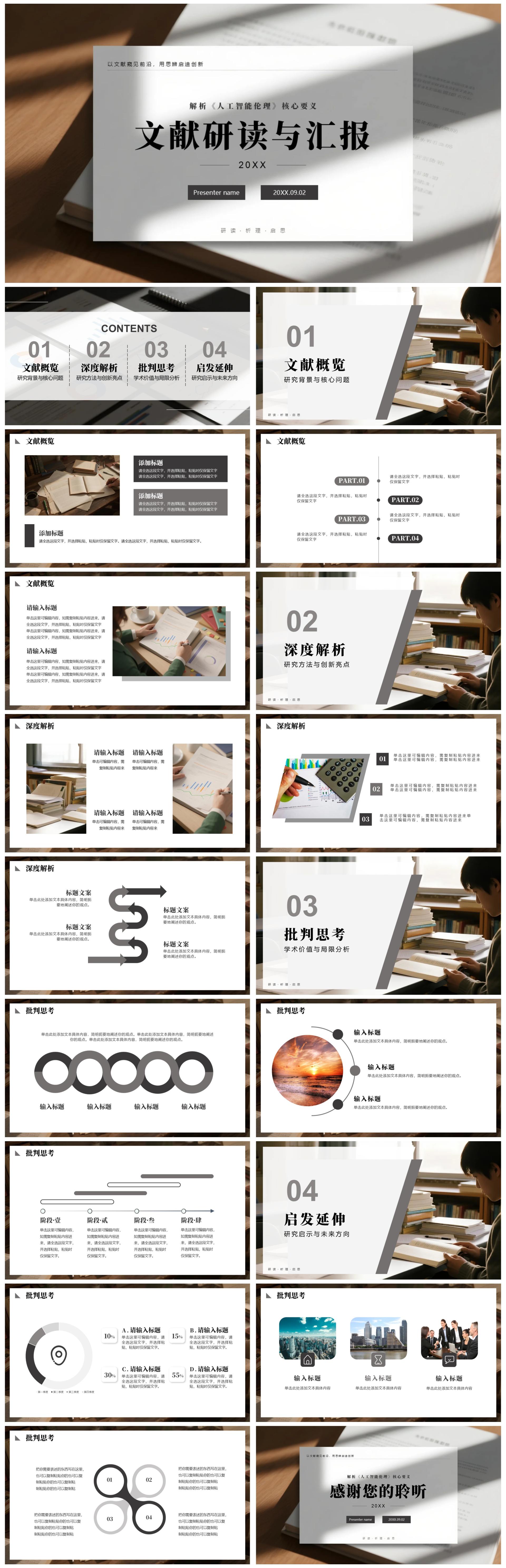 灰色简约实景学术风学术报告文献汇报PPT模板