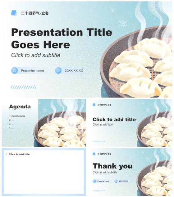 蓝色简约风二十四节气立冬文化习俗PPT主题模板