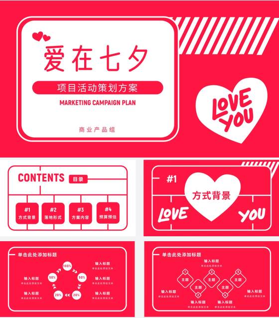 玫红色爱心扁平PPT模板