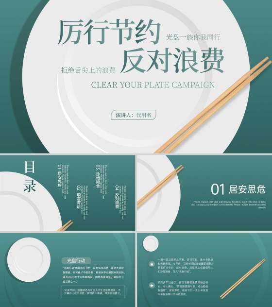 简约风厉行节约,反对浪费演讲PPT模板