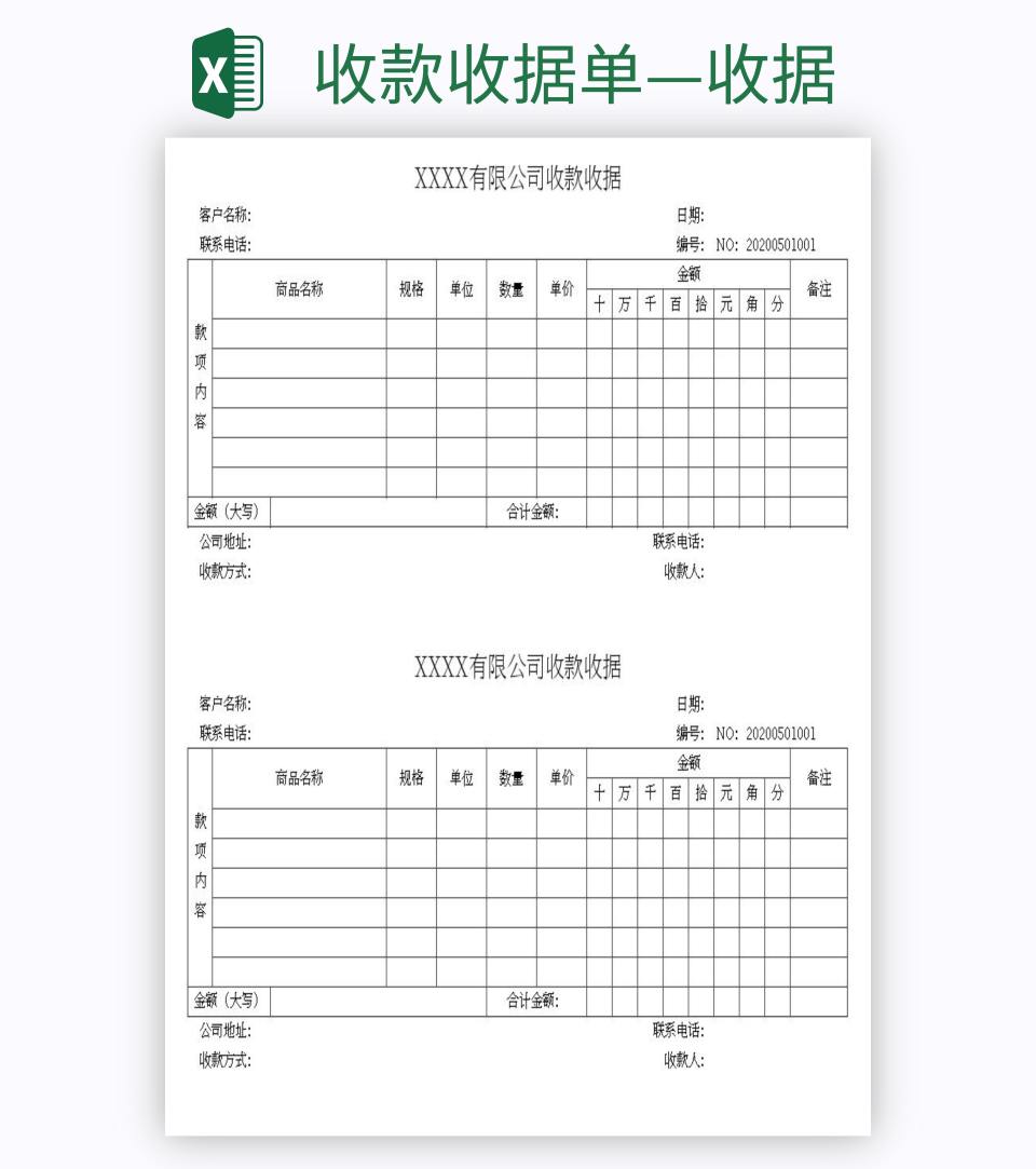 收款收据单—收据excel模板