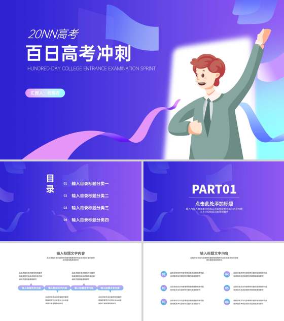 卡通插画风百日高考冲刺汇报PPT模板