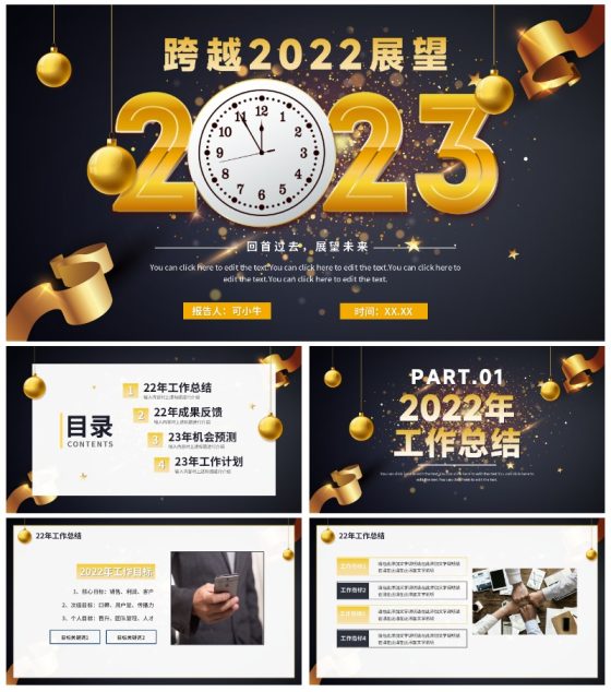 黑金跨越2022展望2023年终工作总结PPT模板