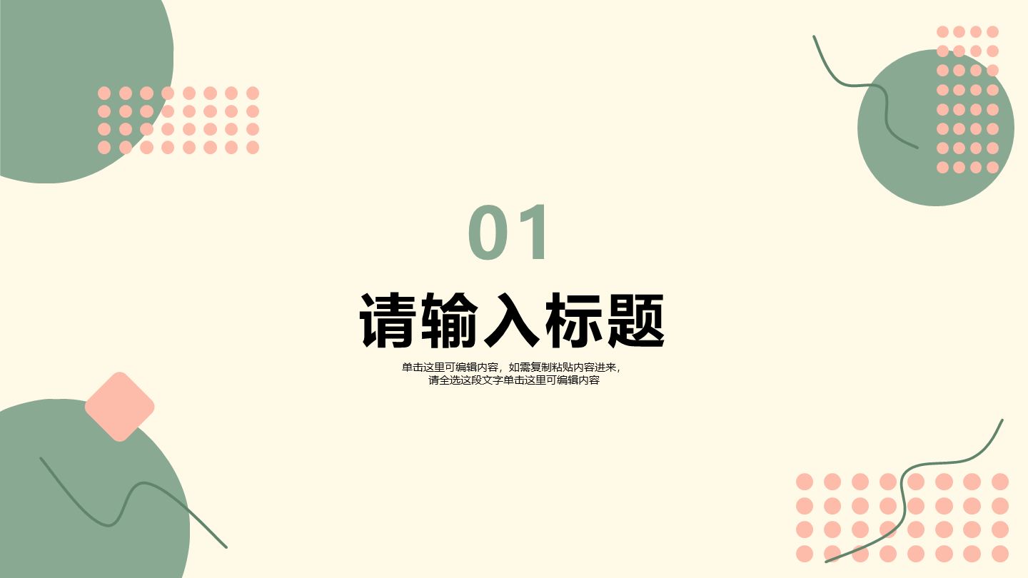 绿色简约小清新风工作总结通用章节页PPT模版