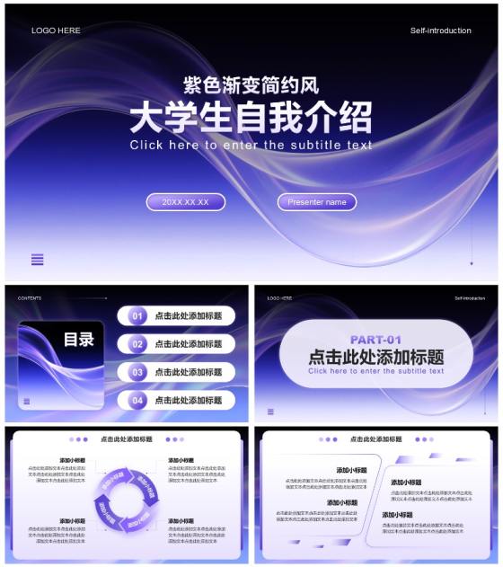 紫色渐变简约风开学季大学生自我介绍PPT模板