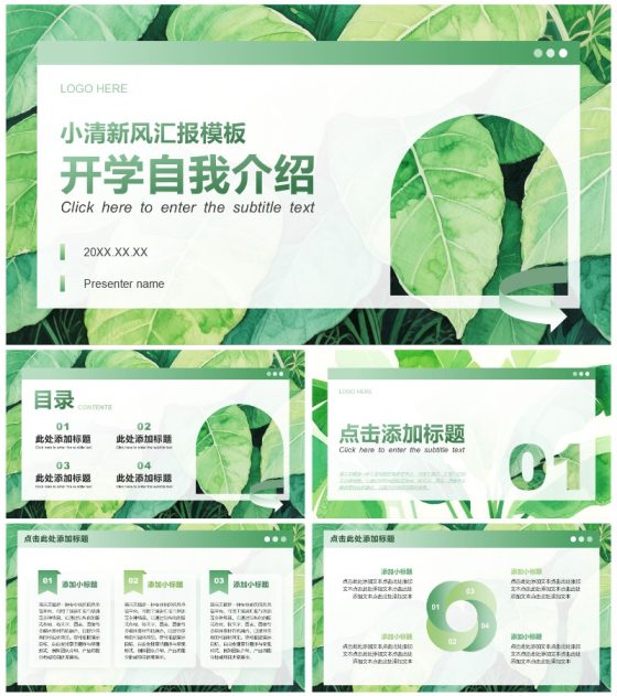 绿色小清新风大学生开学自我介绍PPT模板