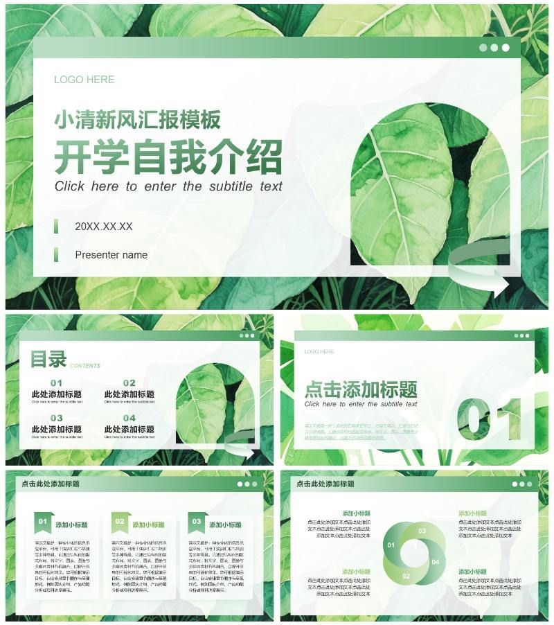 绿色小清新风大学生开学自我介绍PPT模板