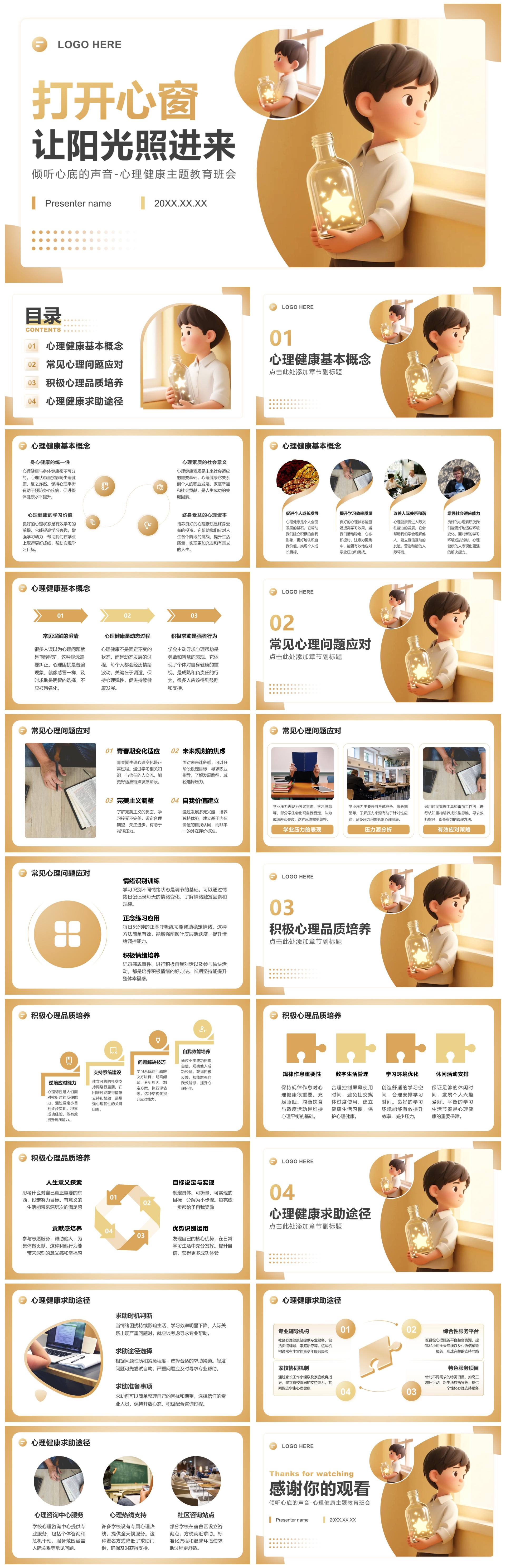 低饱和黄色3D插画风心理健康主题教育班会PPT模板
